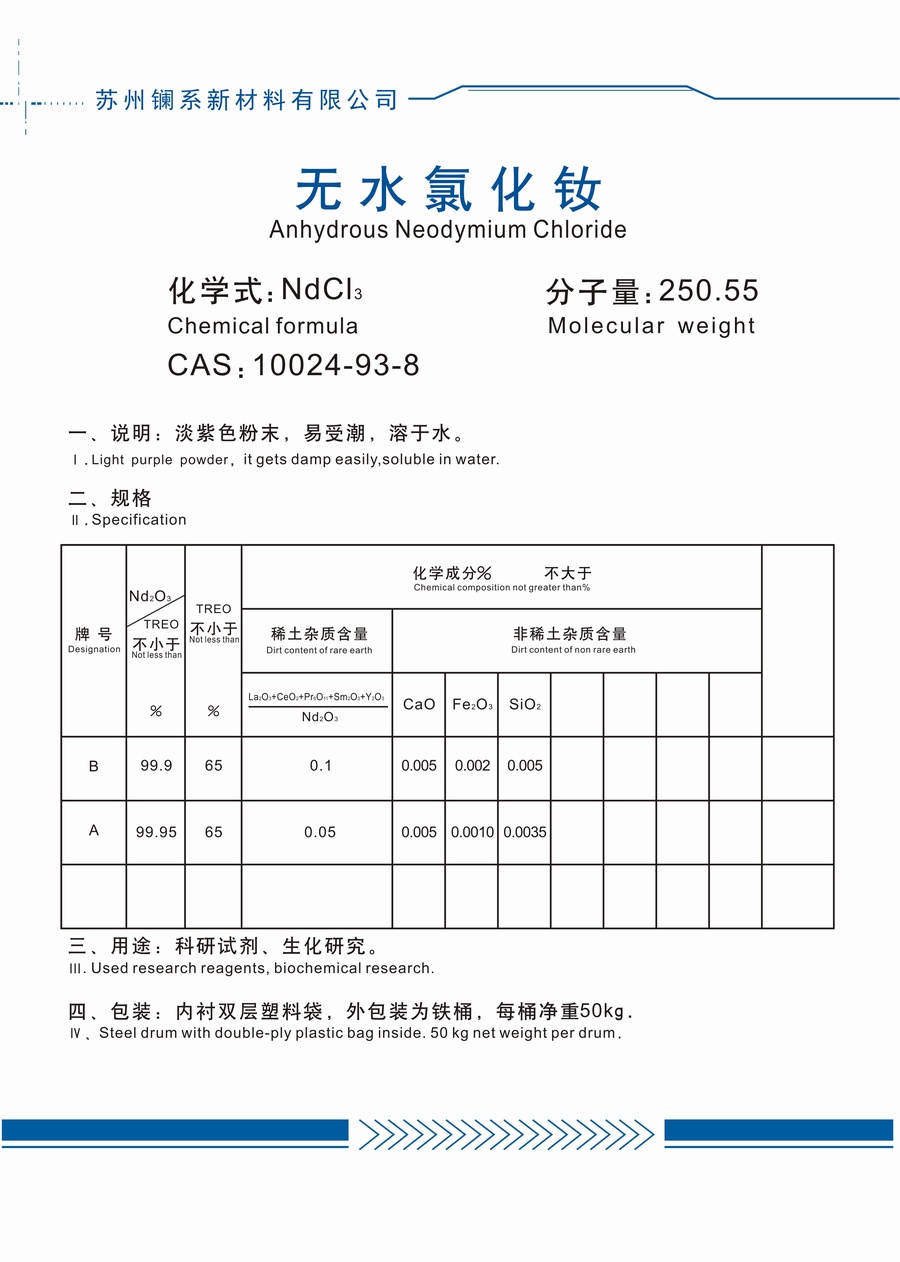 无水氯化钕